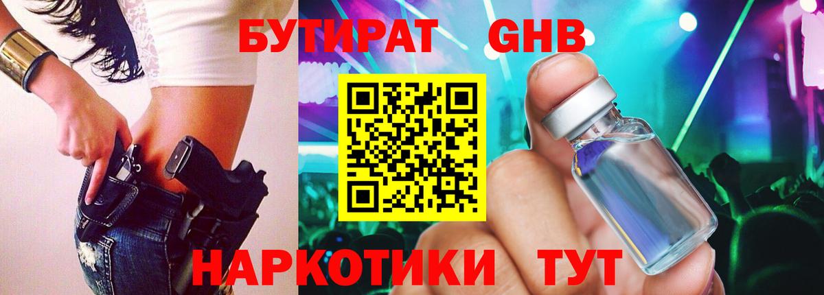 Еманжелинск  БУТИРАТ GHB  Вход с VPN 