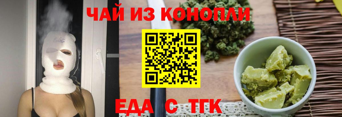 Еда ТГК марихуана  Вход с VPN  Еманжелинск 
