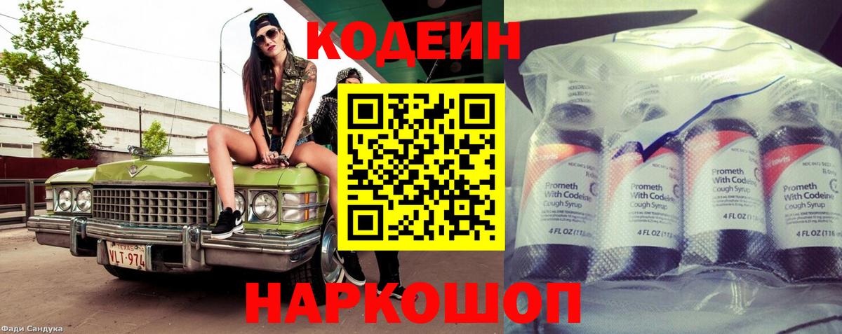 Codein Purple Drank Еманжелинск