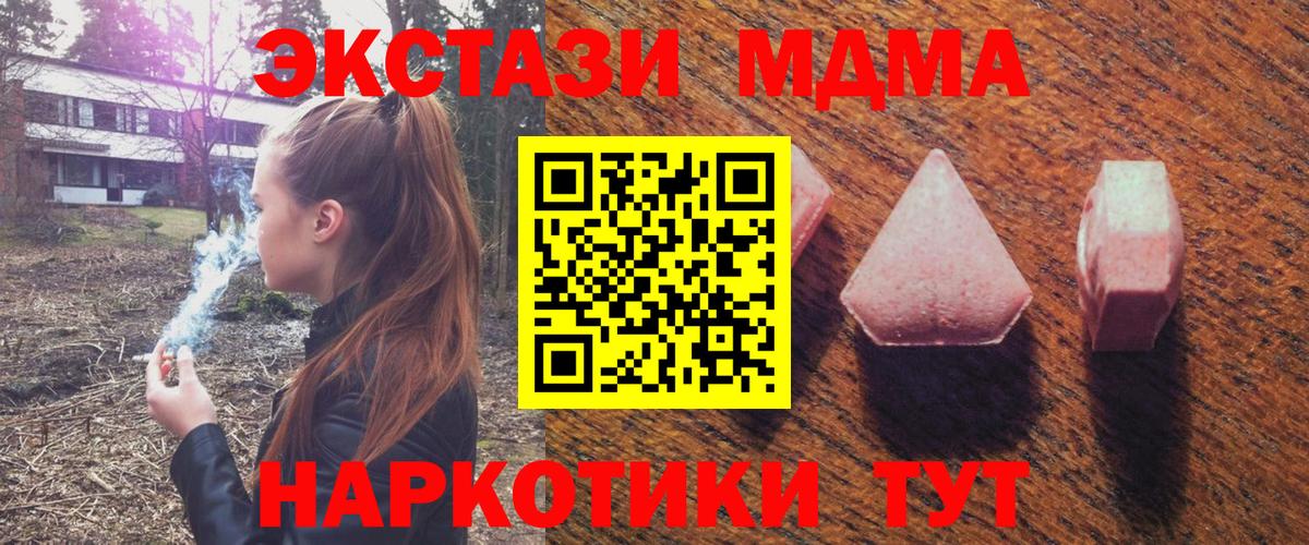 Экстази  Вход с VPN  Еманжелинск  ЭКСТАЗИ 280 MDMA 