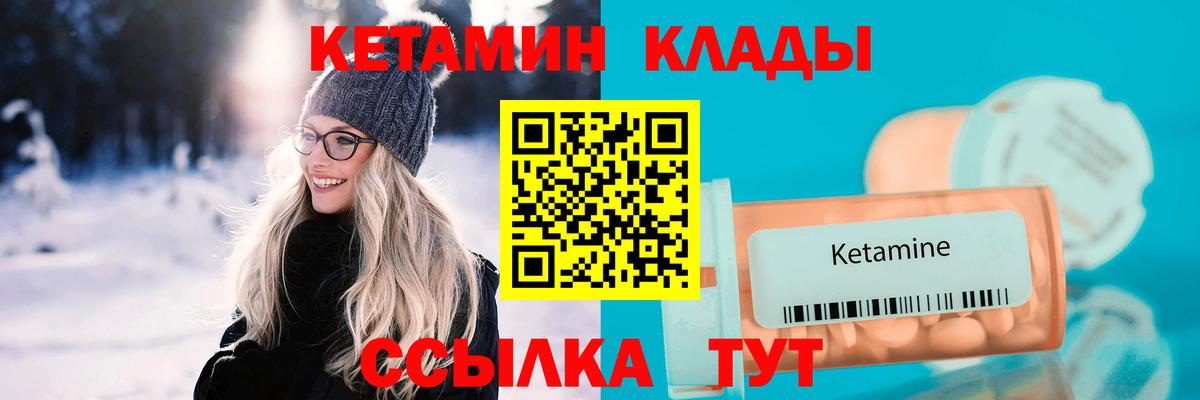 Еманжелинск  КЕТАМИН VHQ  Вход с VPN  КЕТАМИН VHQ 