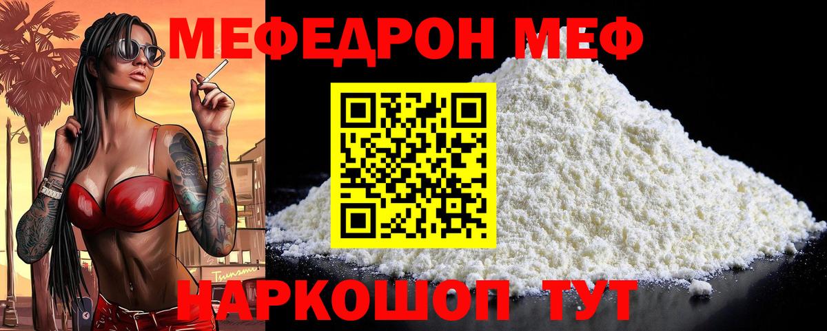Меф мяу мяу Еманжелинск