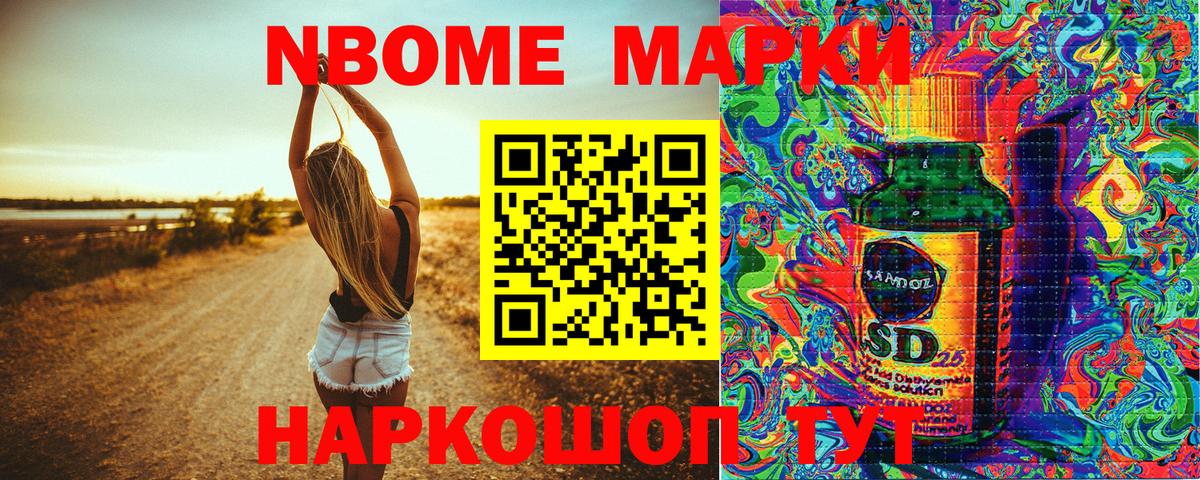 Марки 25I-NBOMe 1500мкг Еманжелинск
