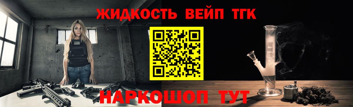 Еманжелинск  ТГК вейп с тгк  Вход с VPN  как найти закладки  Дистиллят ТГК гашишное масло 